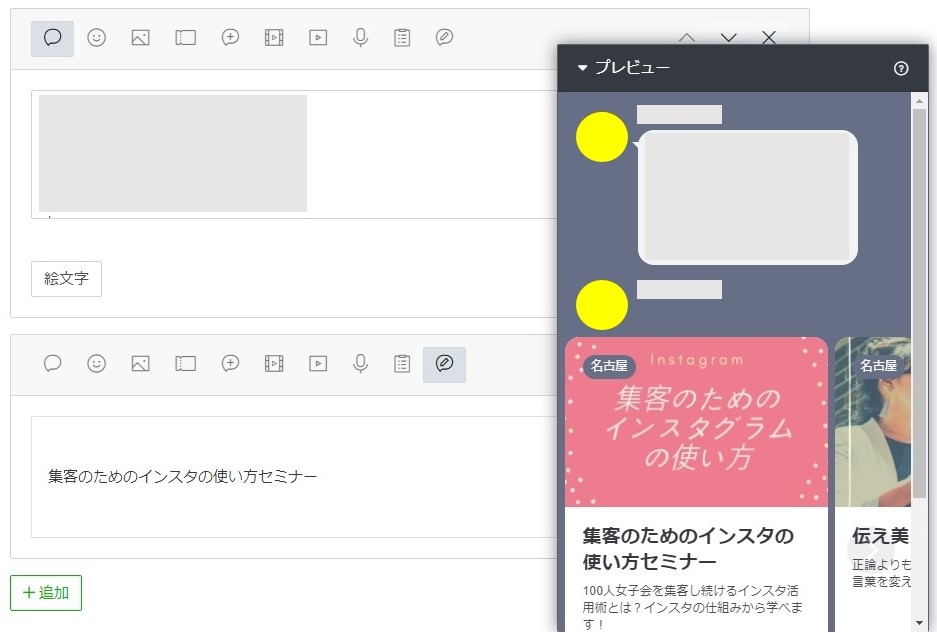 事業者マスト使用 Line公式アカウントカードタイプメッセージとは 使い方 株式会社connect