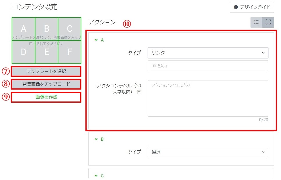 Line公式アカウントリッチメニューとは 作り方 株式会社connect