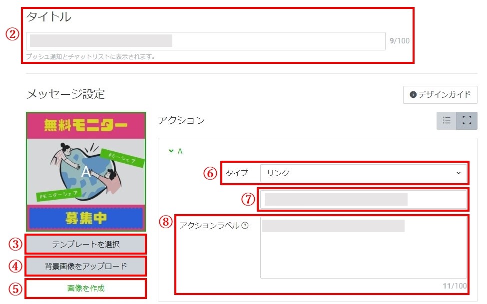 年最新 Line公式アカウントリッチメッセージとは 使い方 株式会社connect