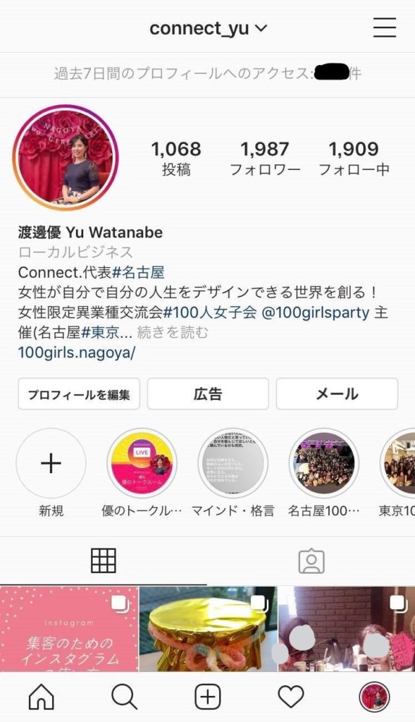 インスタのインサイトの見方 株式会社connect