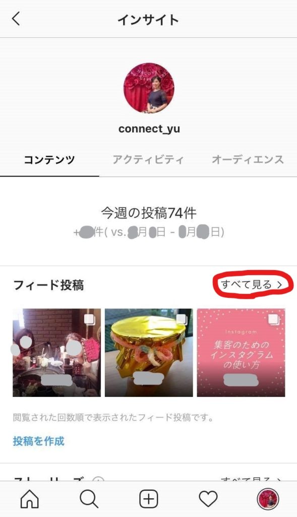インスタのインサイトの見方 株式会社connect