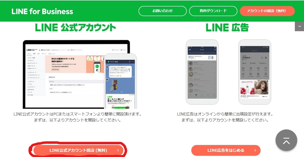 年最新版 Line公式アカウント開設方法 株式会社connect