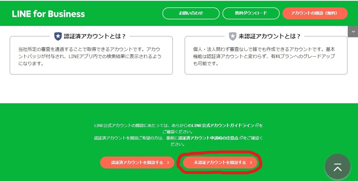 法人向け】LINE公式アカウント運用～ビジネスアカウント登録方法～ - 株式会社Connect.