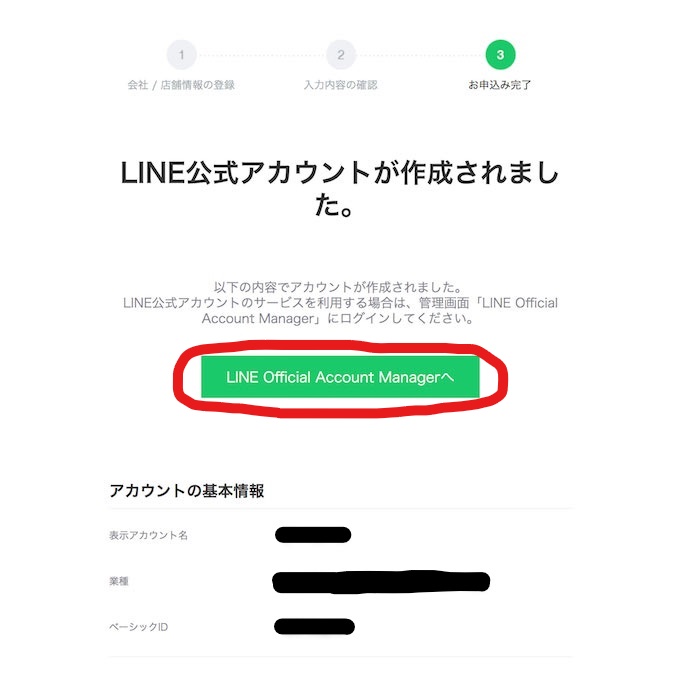 2020年最新版 Line公式アカウント開設方法 株式会社connect