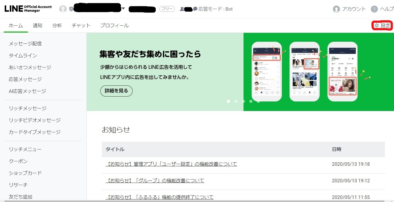 Line公式アカウント 応答設定 チャット Bot 株式会社connect