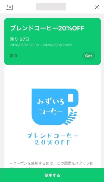 Line公式アカウントクーポンの作り方 株式会社connect