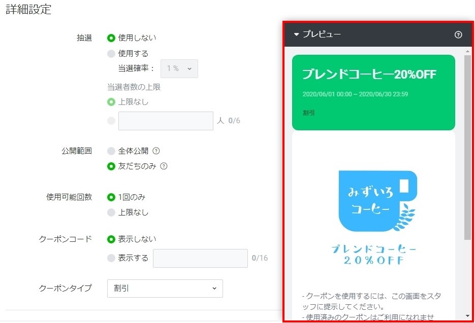 Line公式アカウントクーポンの作り方 株式会社connect